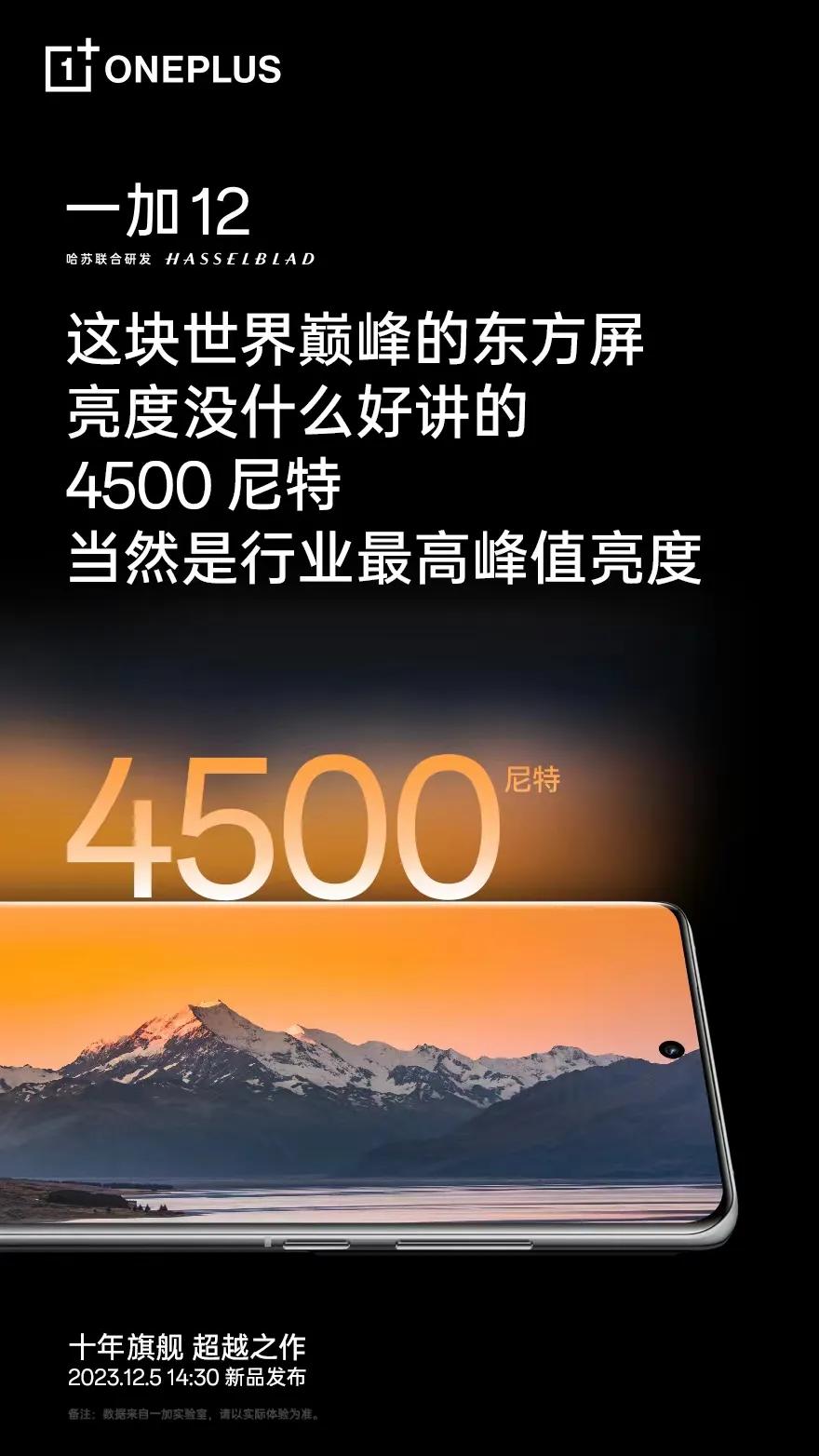 一加12的这块京东方屏幕不仅有2K分辨率，峰值亮度更是高达4500nit。记得几