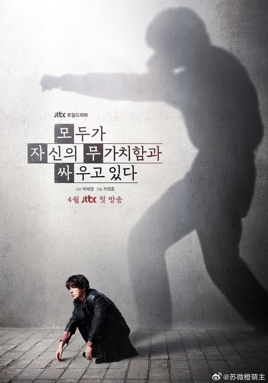 这部也定了！！！！！！！具教焕×高允贞<每个人都在与自己的无价值作斗争>JTBC