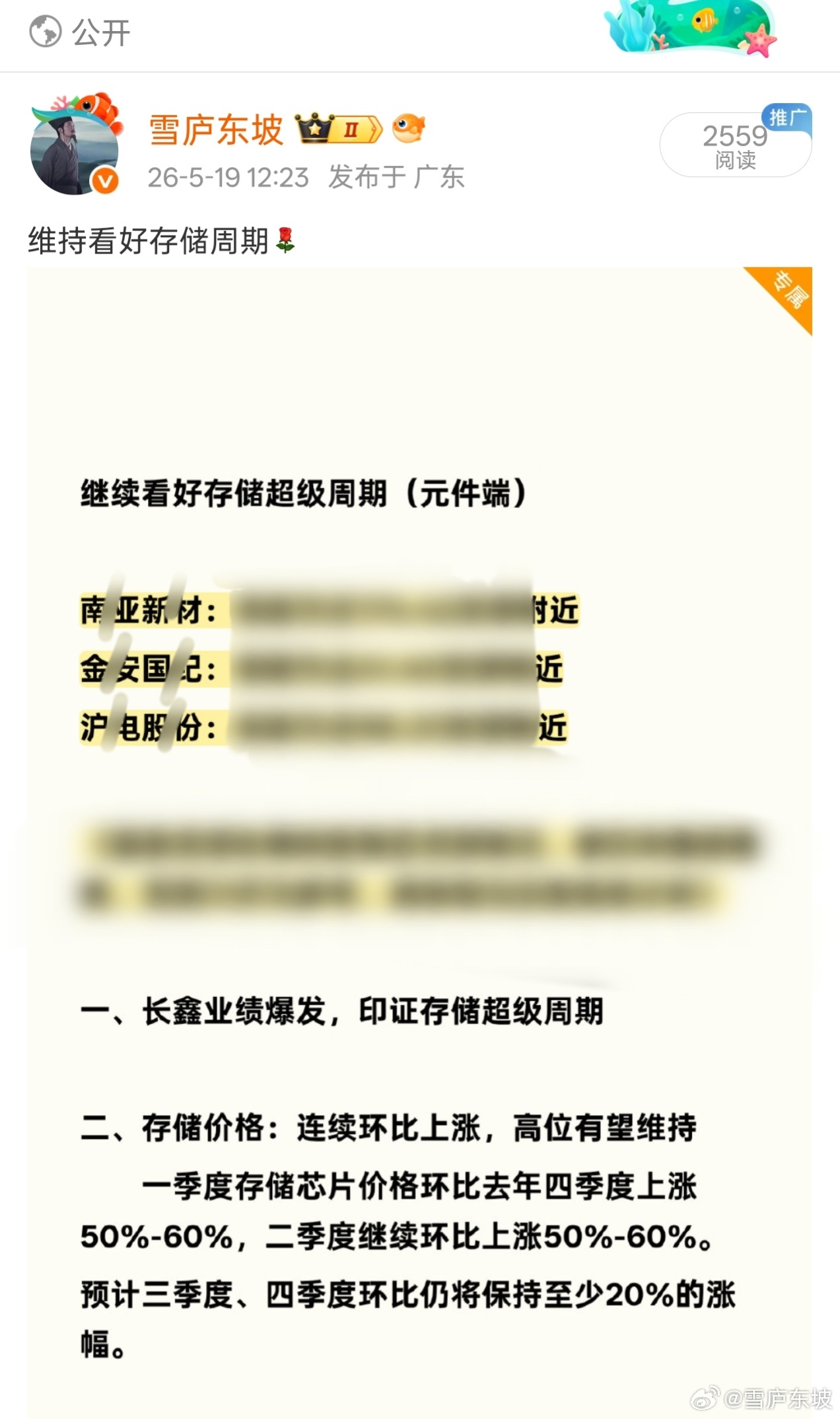 周二专属文章，沪电股份，录得涨停，金安国纪，冲击涨停，南亚新材，创历史新高！ 