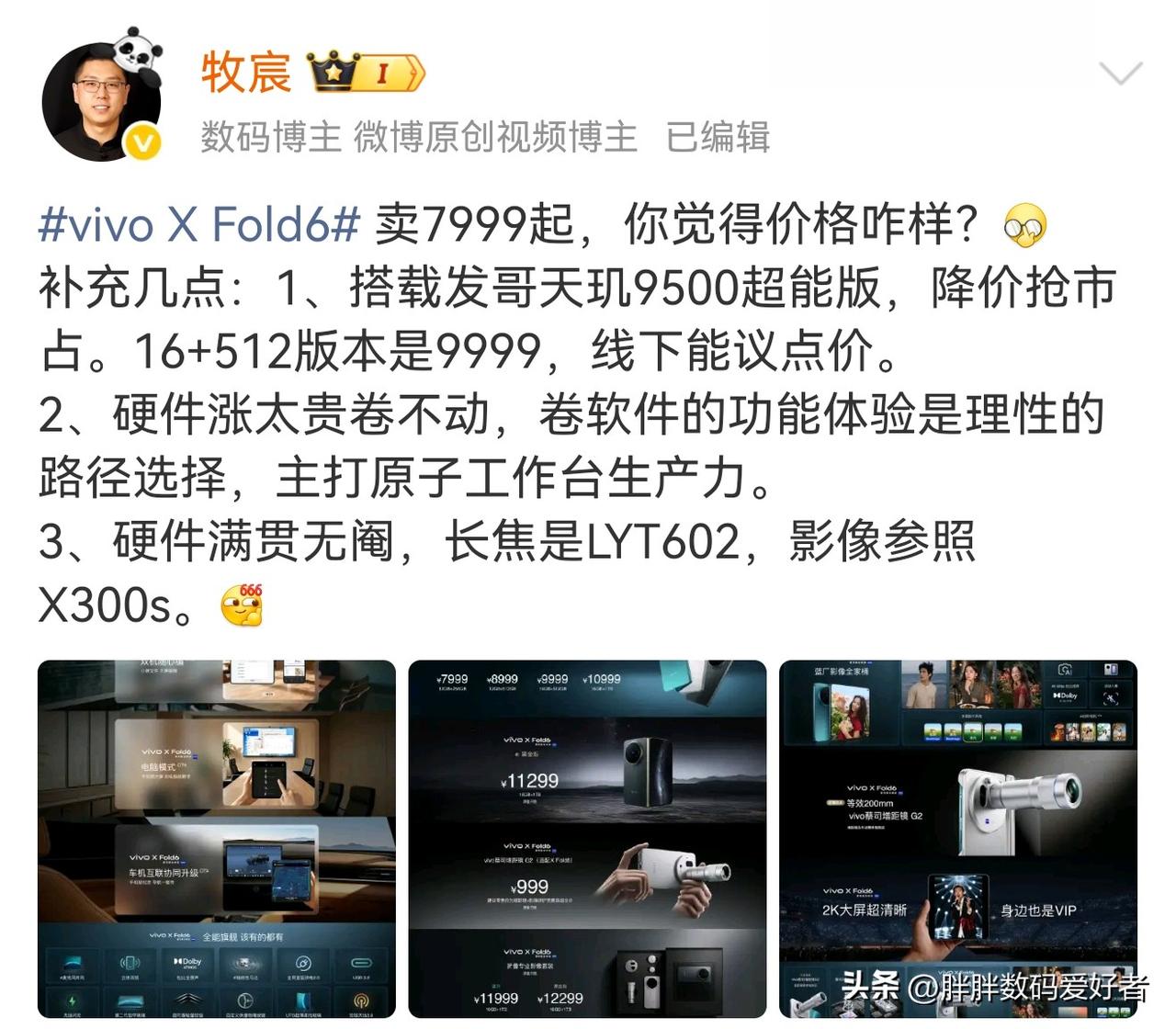 7999元起售的vivo xfold6你怎么看？
昨晚去上手体验了一下，说实话做