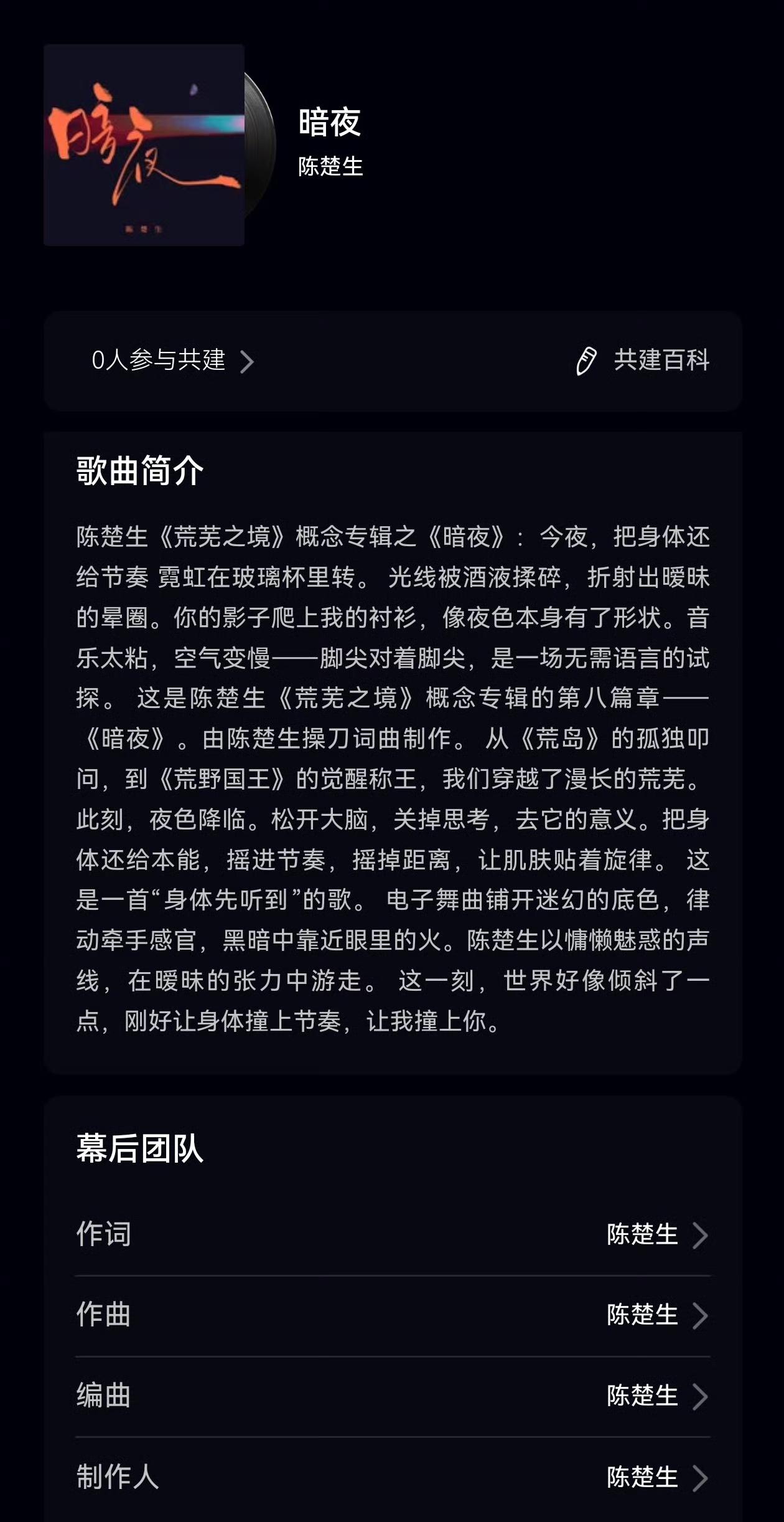 陈楚生新歌《暗夜》慵懒又性感。
太喜欢这首歌了。
深夜拥抱着他的歌声入眠。
那种