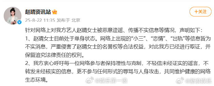 赵晴方发文赵晴方否认当小三 ​22日，工作室 发文回应介入恋情风波，表示赵晴目前