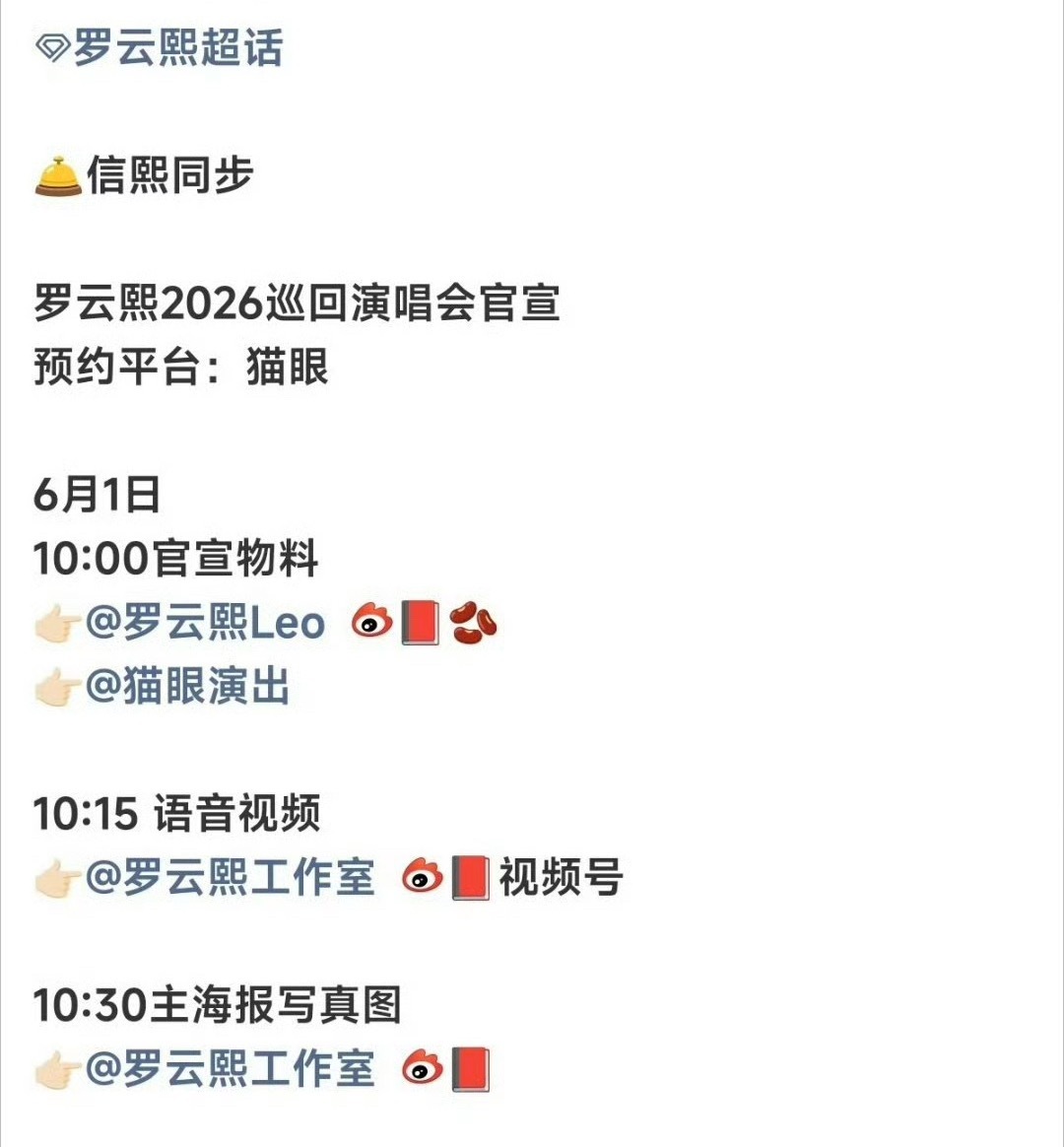 罗云熙巡回演唱会南京站过审，燥候📣 