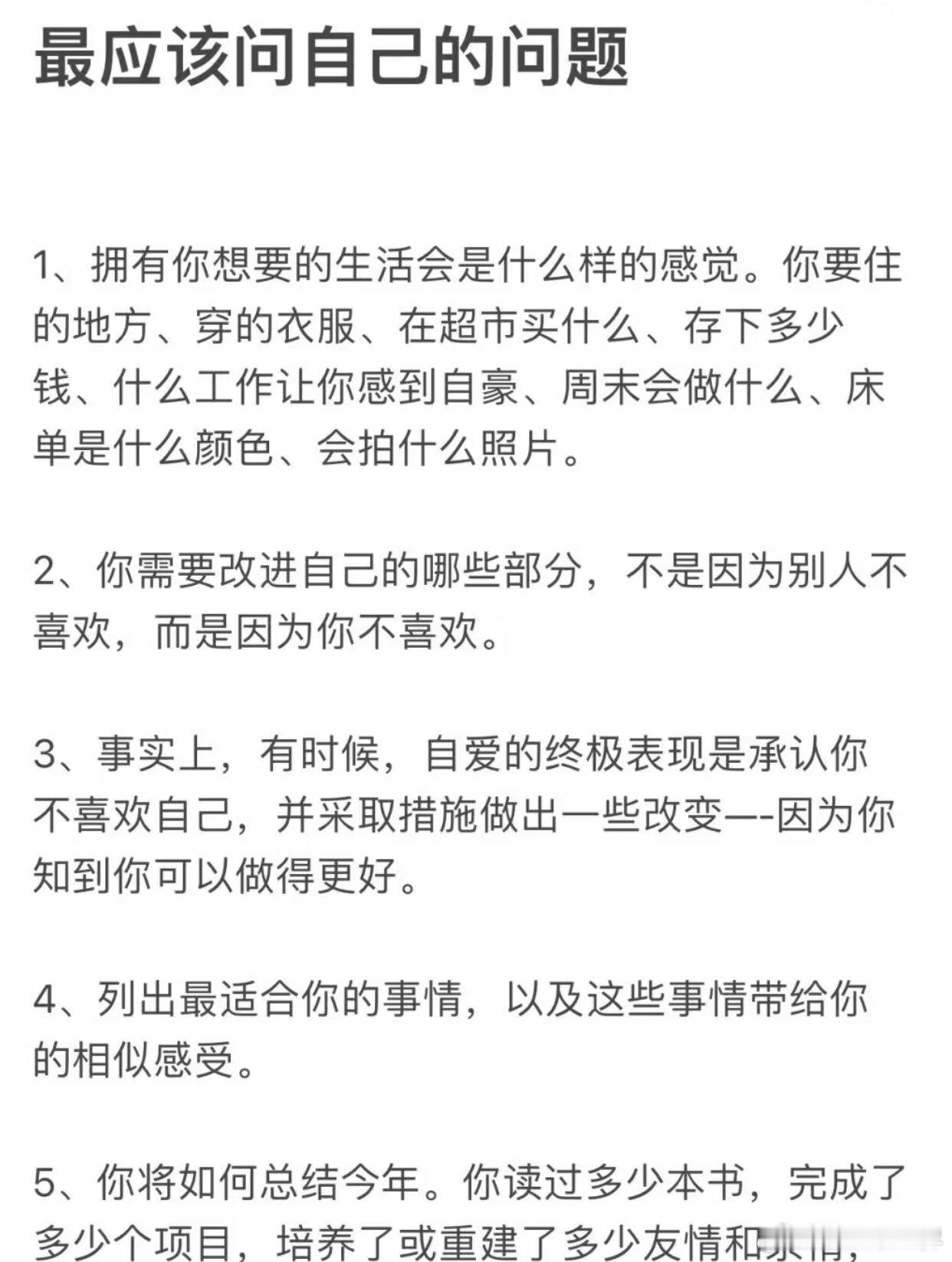 找个安静的午后静下心来问自己的19个问题 