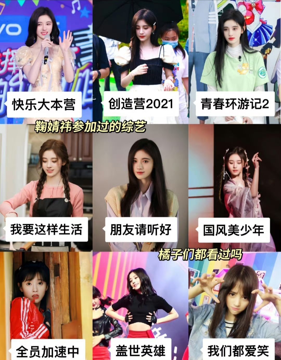 原来鞠婧祎早期上过这么多综艺啊 