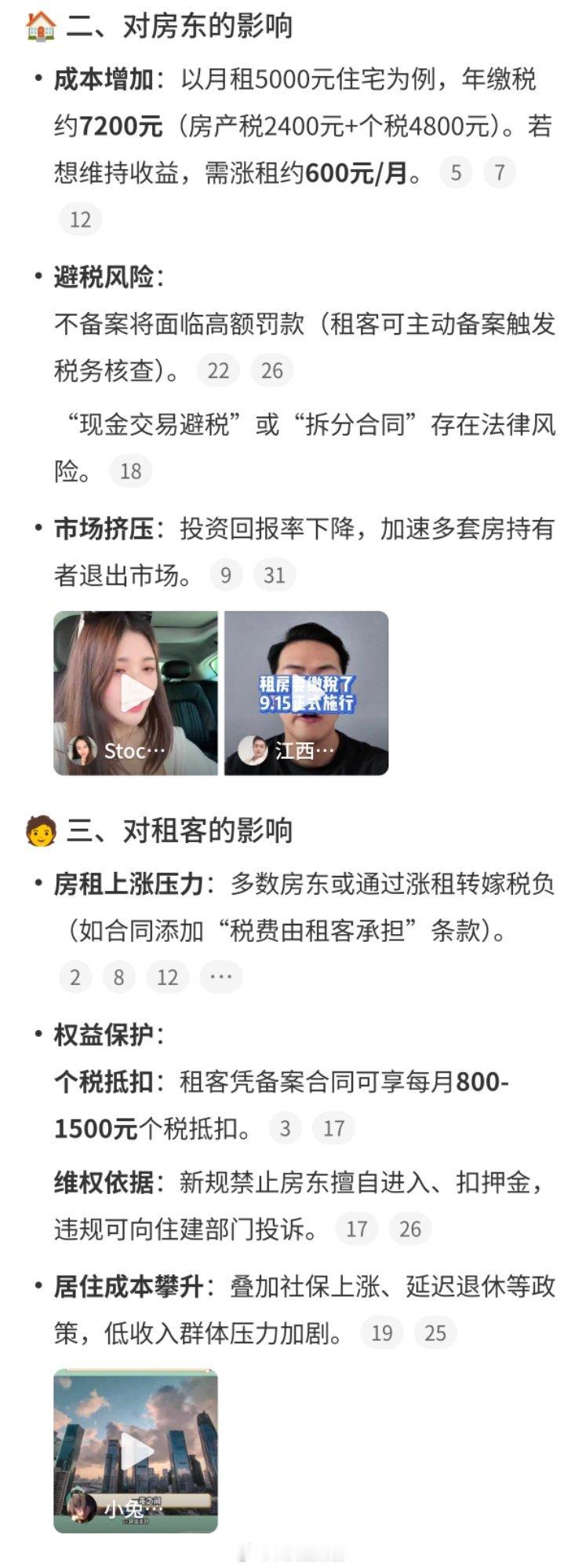 房东税来了房东税以月租金5000的住宅为例，年缴税约7200元，房东想维持收益，