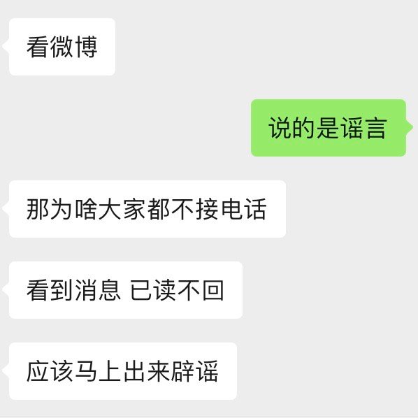 本来没当回事以为是谣言结果一上午好多朋友都在问……突然开始慌张惶恐能不能出来辟谣