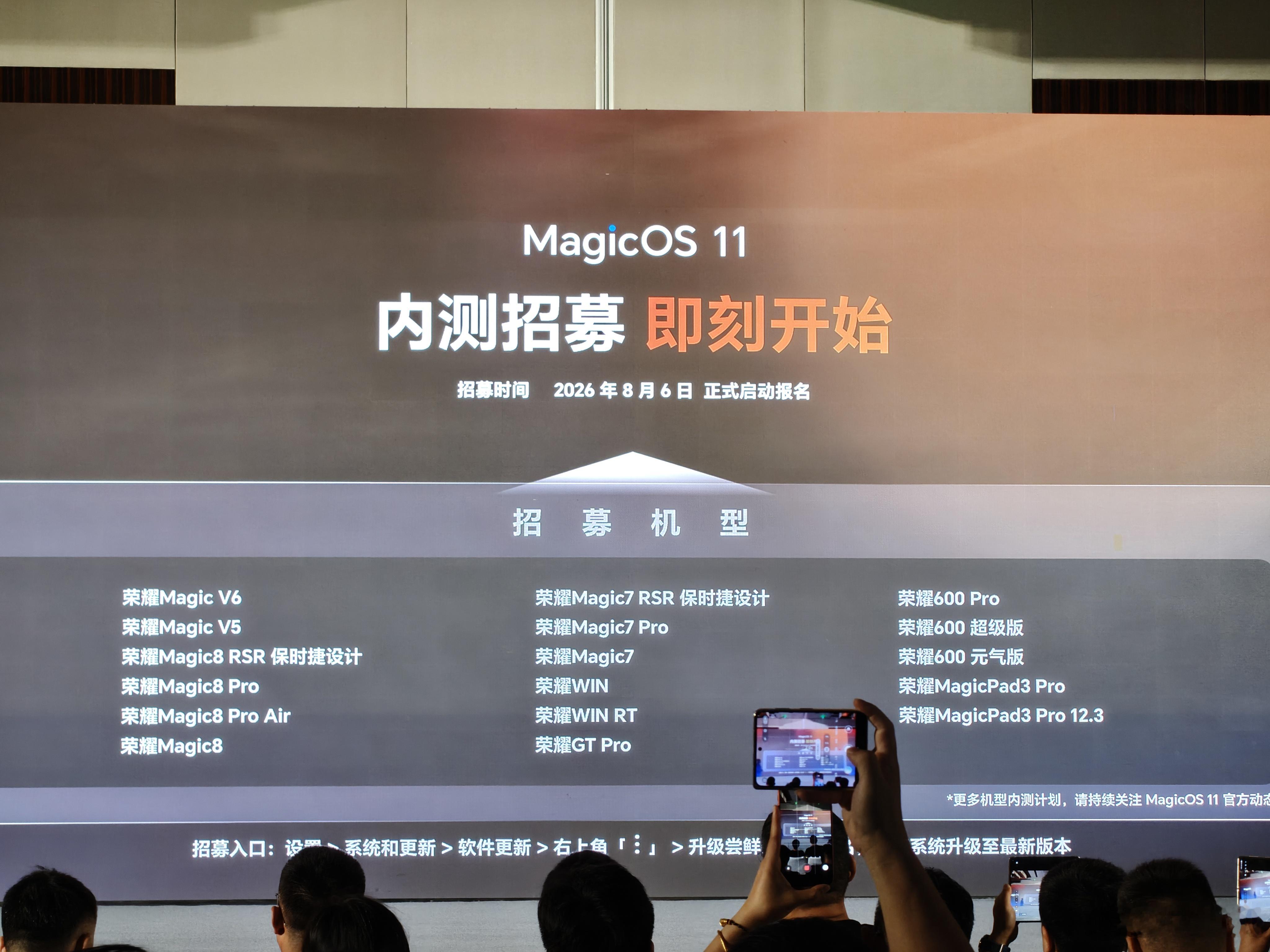 荣耀MagicOS 11 内测招募已开启，用荣耀的小伙伴赶紧冲