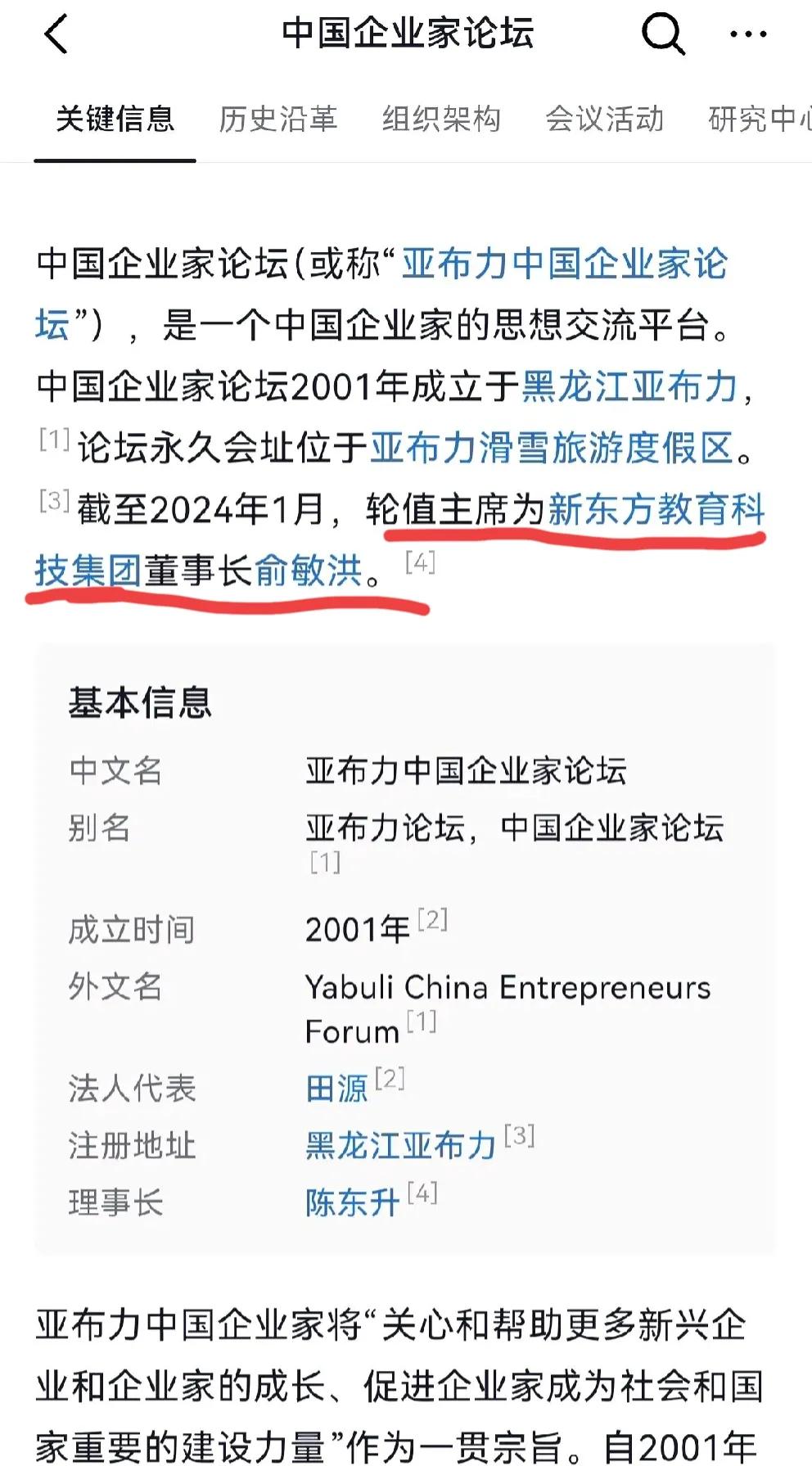 怪不得，老俞这么积极，全程赞助，原因自己是本届亚布力论坛轮值主席？这个由黑龙江商