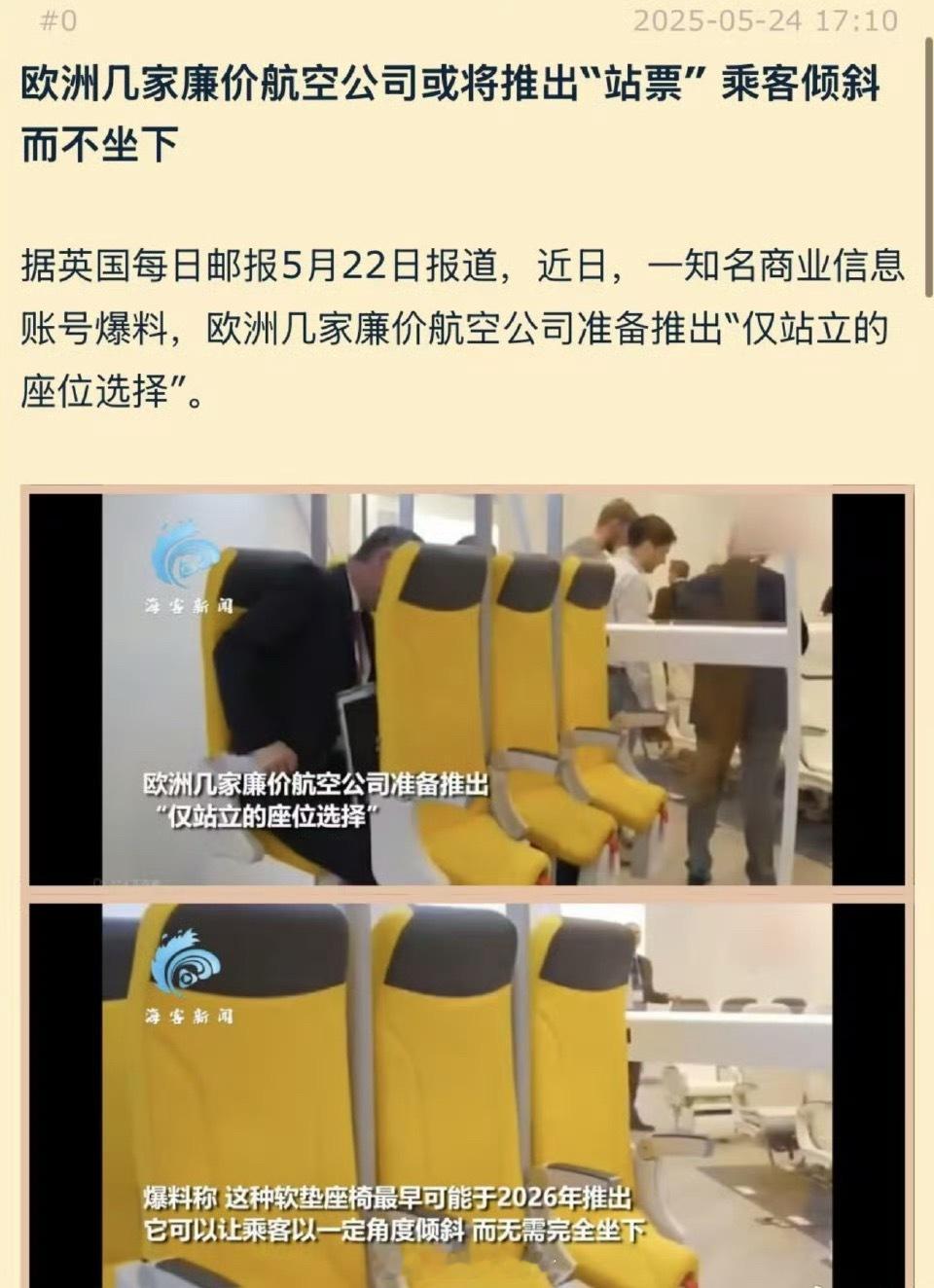 春秋航空：什么，在想我的事？[吃瓜] ​​​