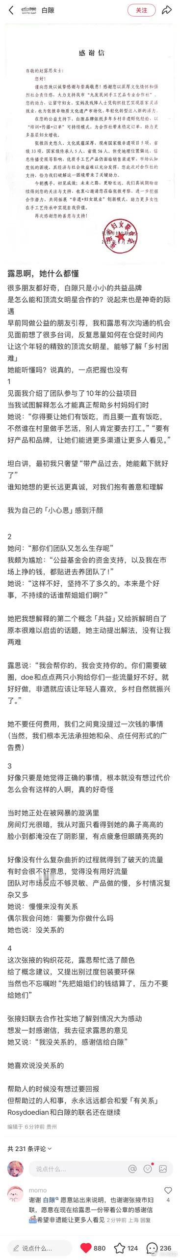 张掖市妇女联合会向赵露思发感谢信“让留守妇女、宝妈及残障人士凭钩织技艺实现居家灵