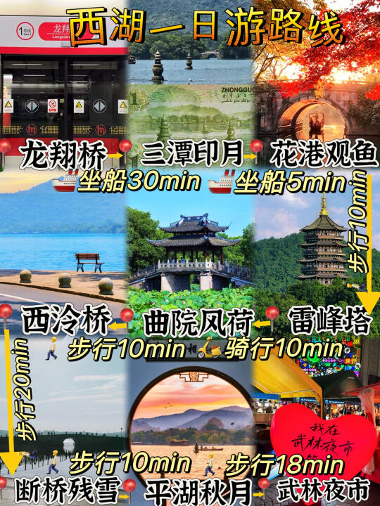 03女大📍西湖/一日游不走回头路线攻略❗️