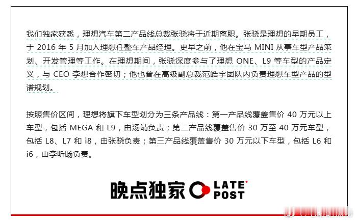 这也会是理想下阶段组织机构调整的一部分吧~放弃现在的价格划分三产路线，回归更适应