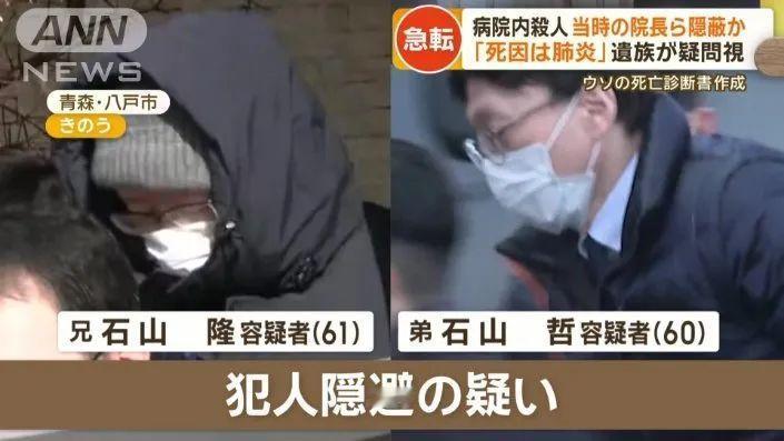 2月14日，日本陆奥纪念医院的院长、和一名医生被捕，罪名是涉嫌伪造死亡证明，包庇