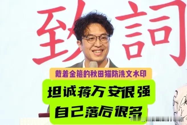 沈伯洋改邪归正了？登记参选台北市长后公开称赞“蒋万安很强”、坦诚“自己民调落后”