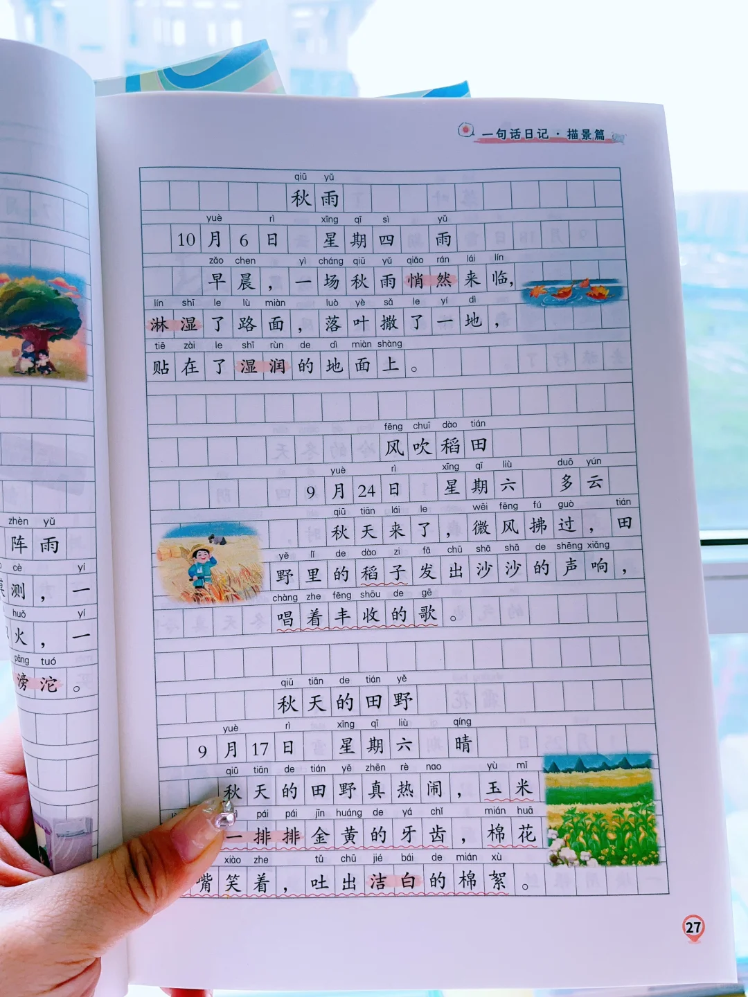 小学生坚持写日记