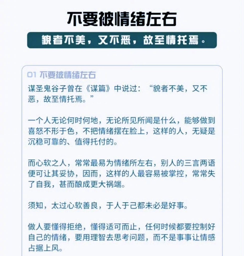 鬼谷子教给我们的人情世故 ​​​