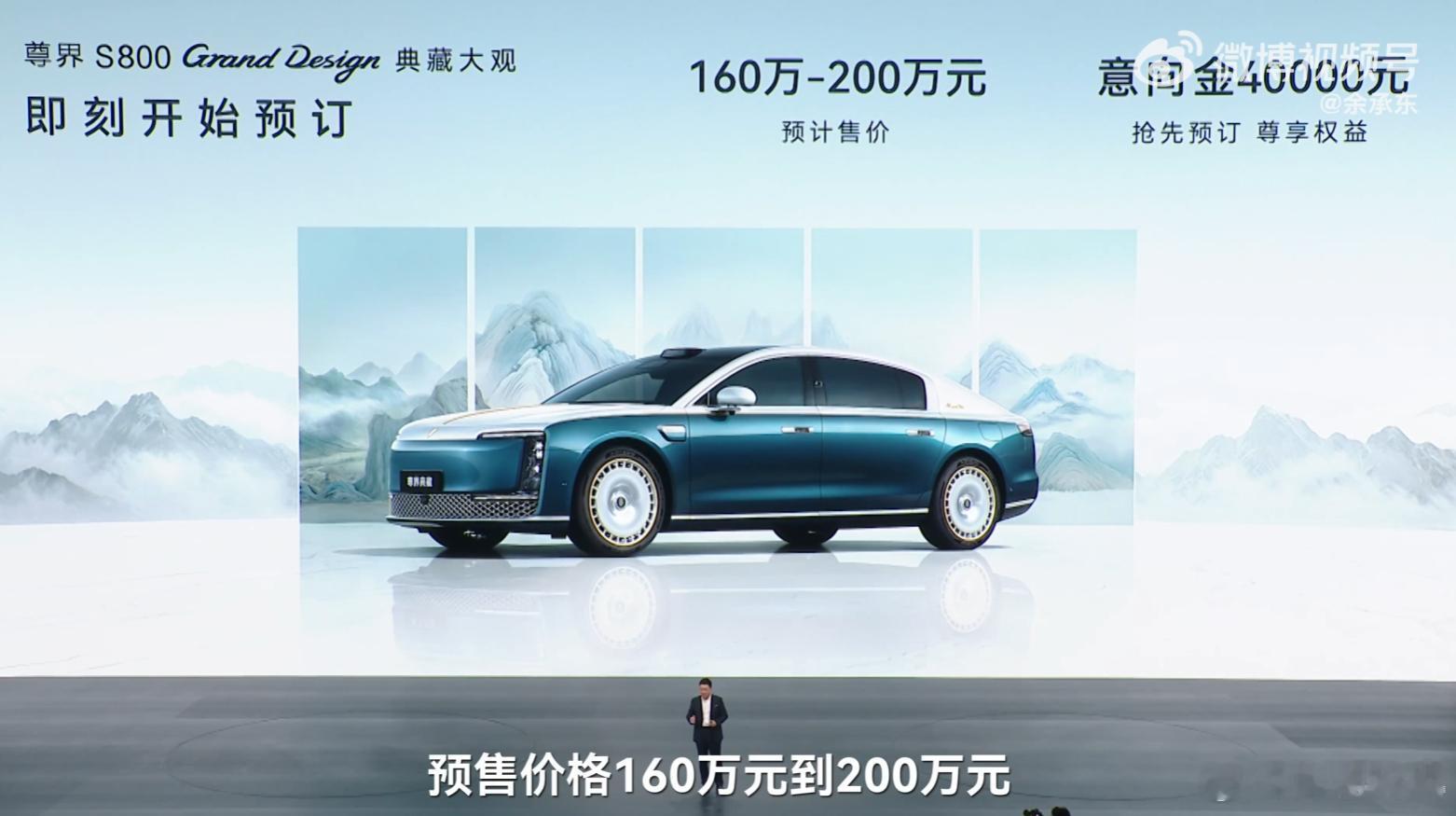 余承东说的卖200万的尊界来了。Grand Design典藏大观，大概相当于奔驰