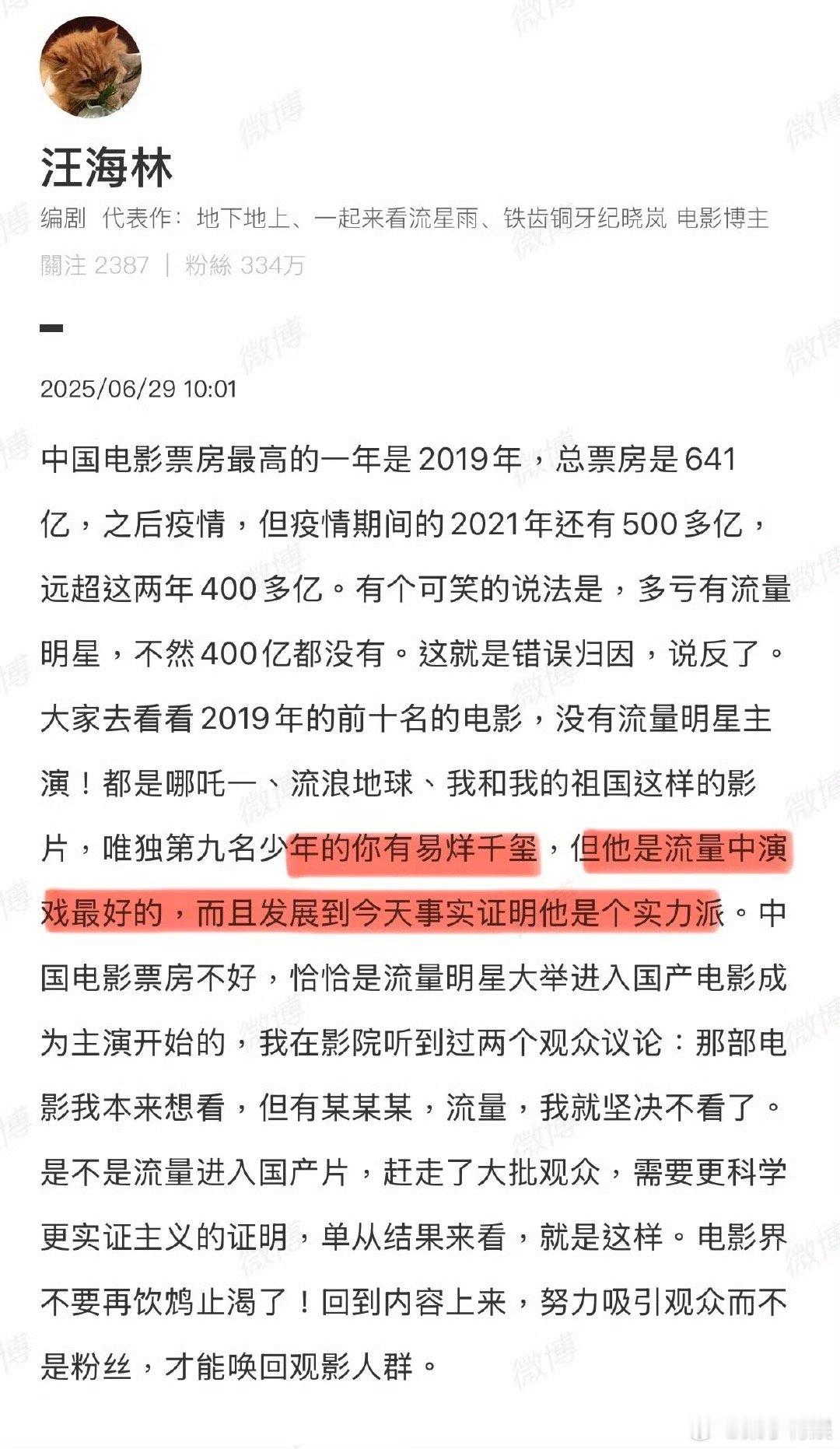 汪海林说易烊千玺是流量中演戏最好的汪海林说易烊千玺是实力派汪海林说易烊千玺是流量
