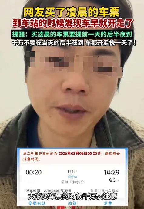 “笑不活了！”一男子准备回老家过年，买车票时买了一张凌晨的票，结果等他去车站时才