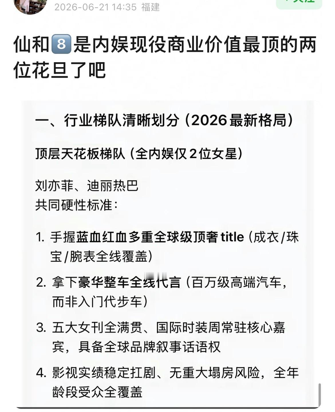 网友说：刘亦菲和迪丽热巴是内娱现役商业价值最🔝的两位花旦！ 