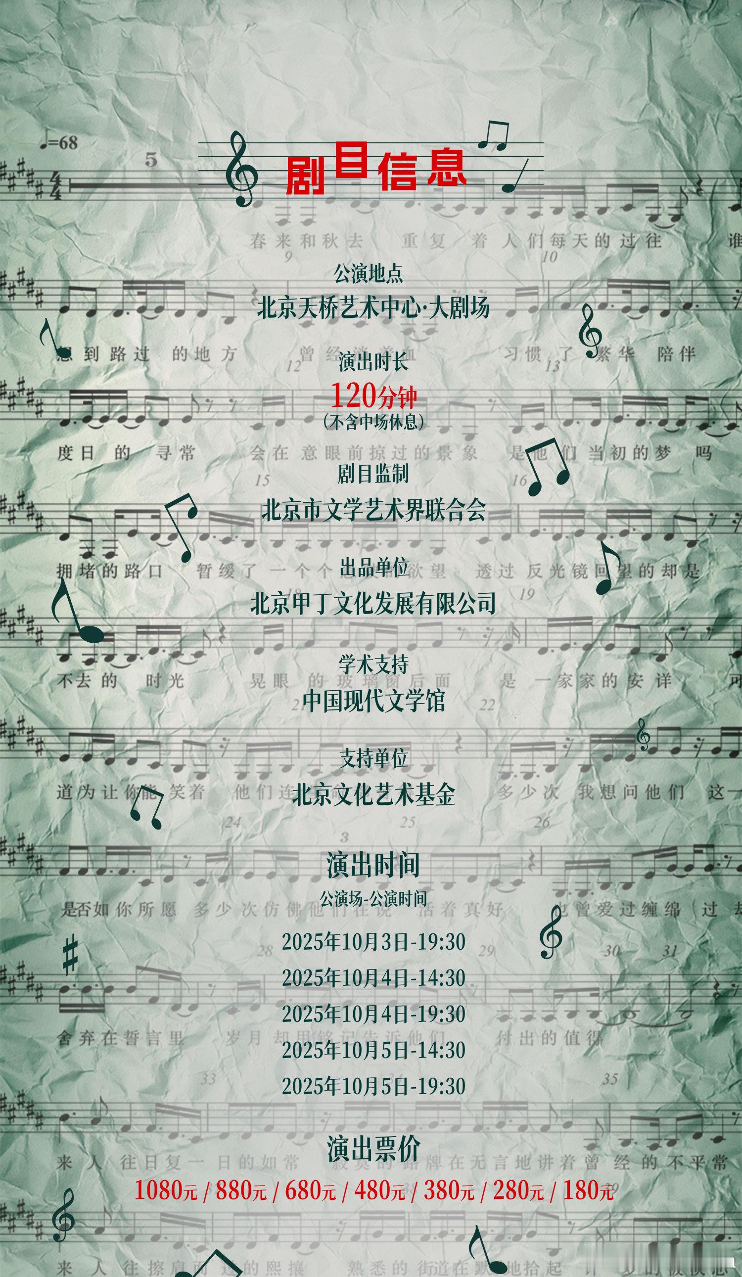 正式开票｜音乐剧《青春之歌》邀您同唱！这是一个关于“选择”如何决定命运的故事；这