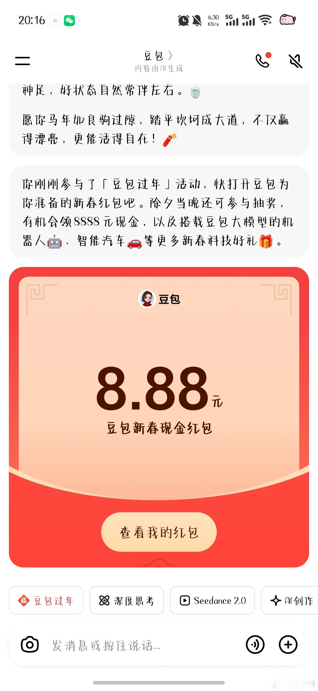 所有人都去给我领豆包🧧 