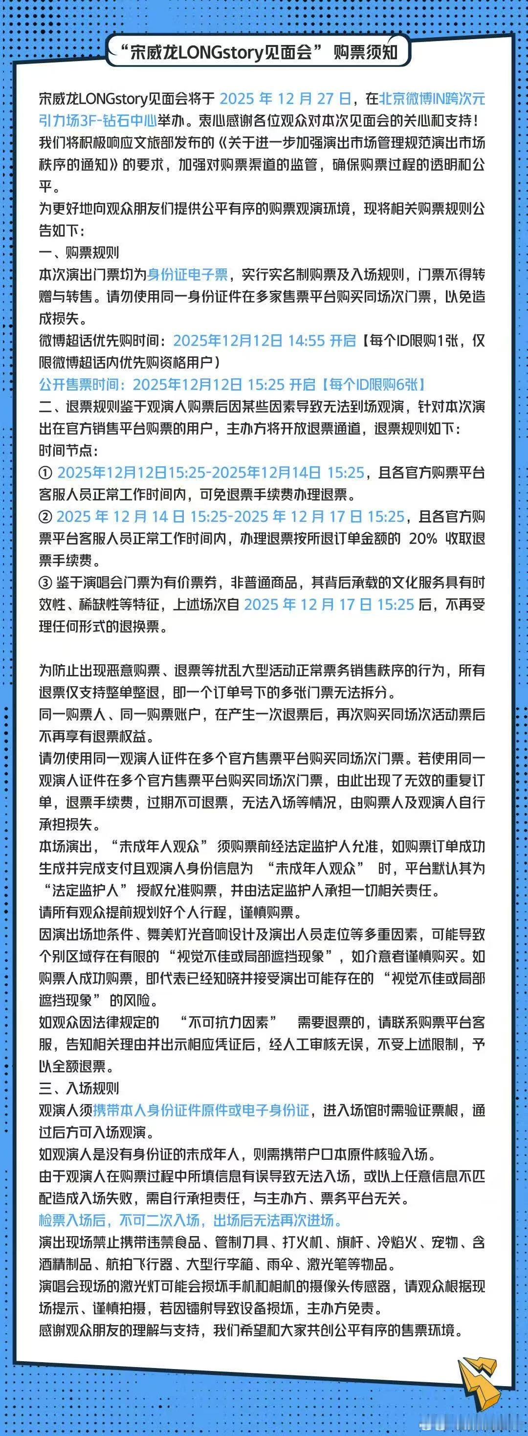 宋威龙见面会今日开票 宋威龙见面会今日下午15:25在🐱开票，这让我激动得不行