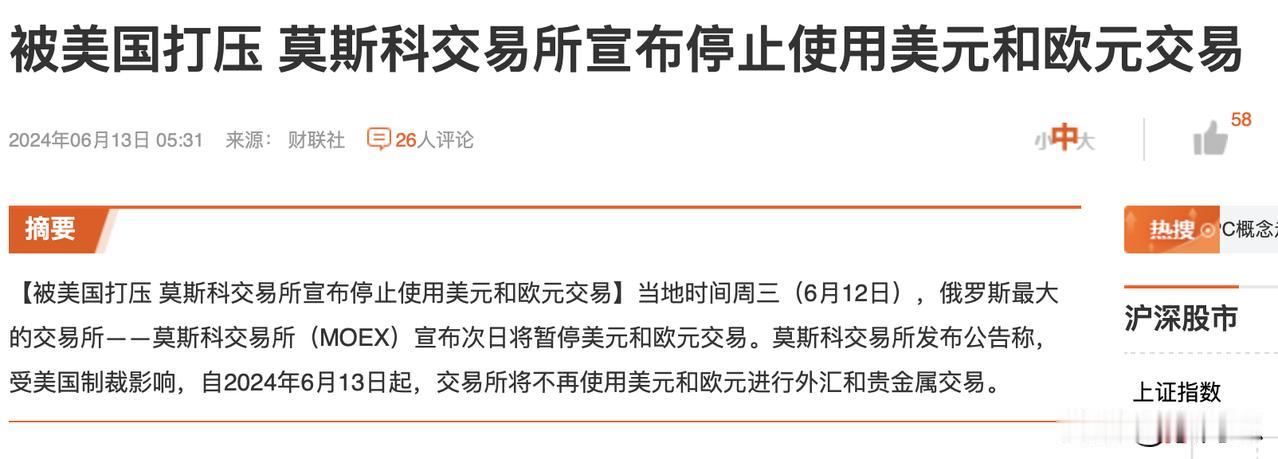 俄罗斯彻底不用美元与欧元了。
俄罗斯最大的交易所——莫斯科交易所宣布次日将暂停美