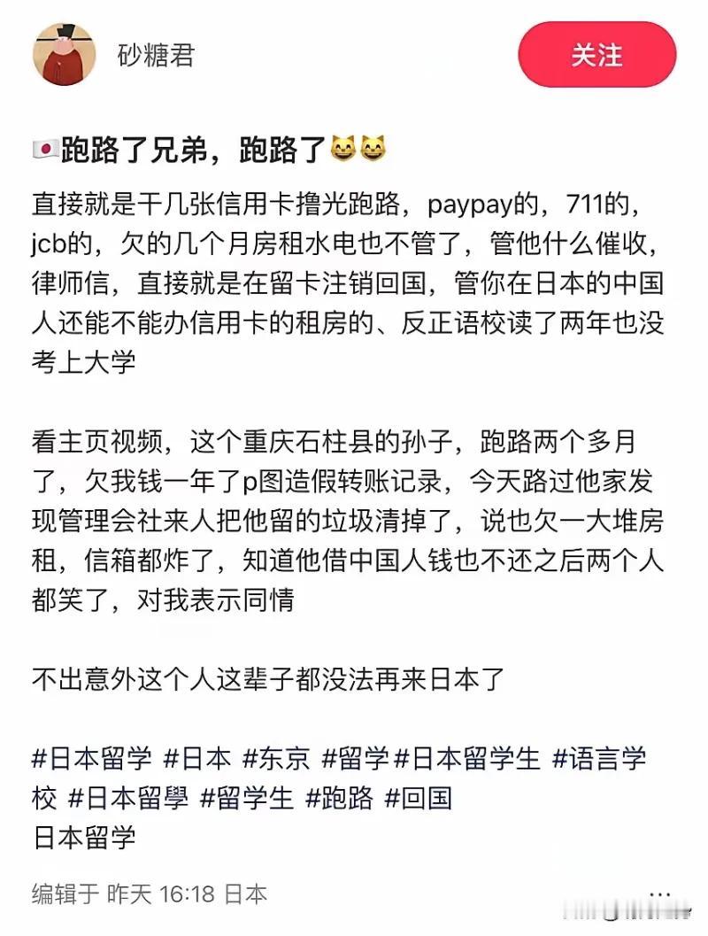 留日学生如此跑路！什么性质？违法吗？