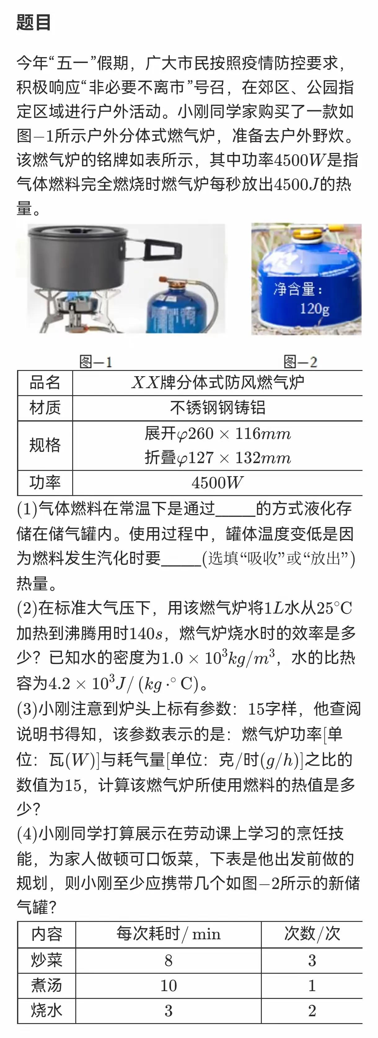 燃料的热值计算新情景题