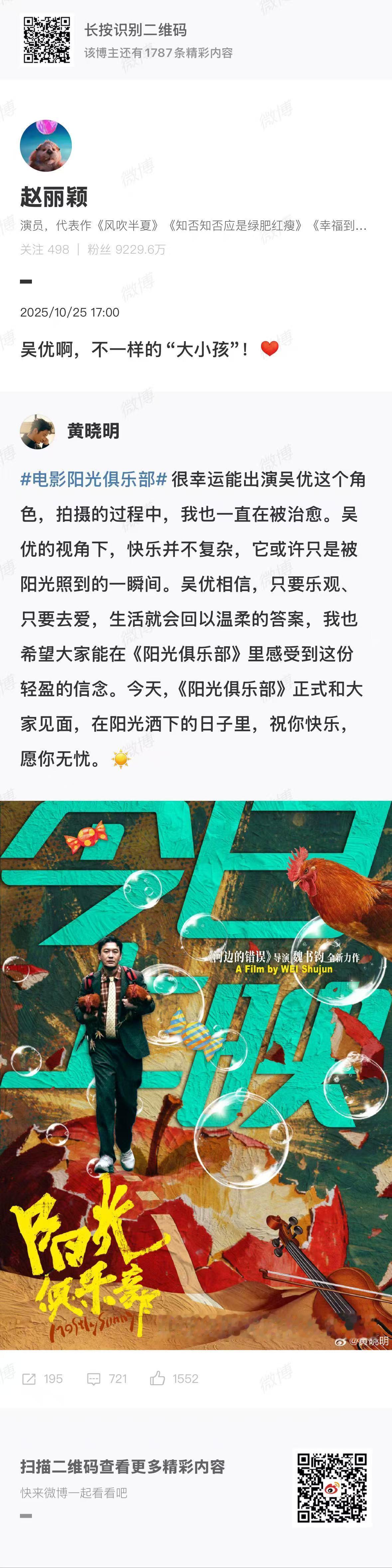 赵丽颖宣传黄晓明新电影赵丽颖宣传黄晓明电影赵丽颖宣传黄晓明电影，支持，[害羞][