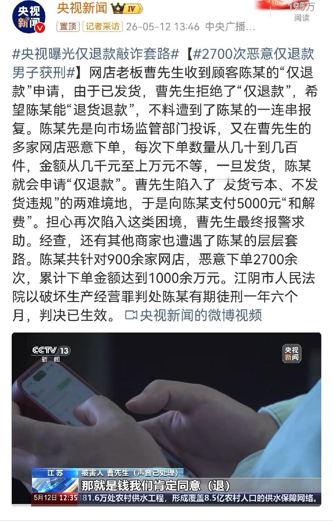 2700次恶意仅退款男子获刑也是个人才，有这些精力去干点有意义的事不行么。 