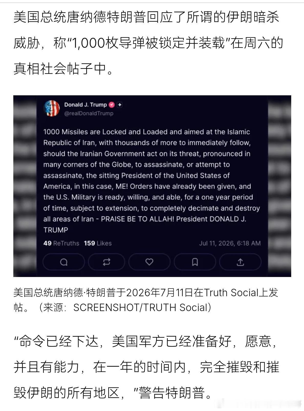 伊朗的威胁伊朗想杀特朗普？它们在几个月的战争中杀过一名美国高官么？甚至过去几十年