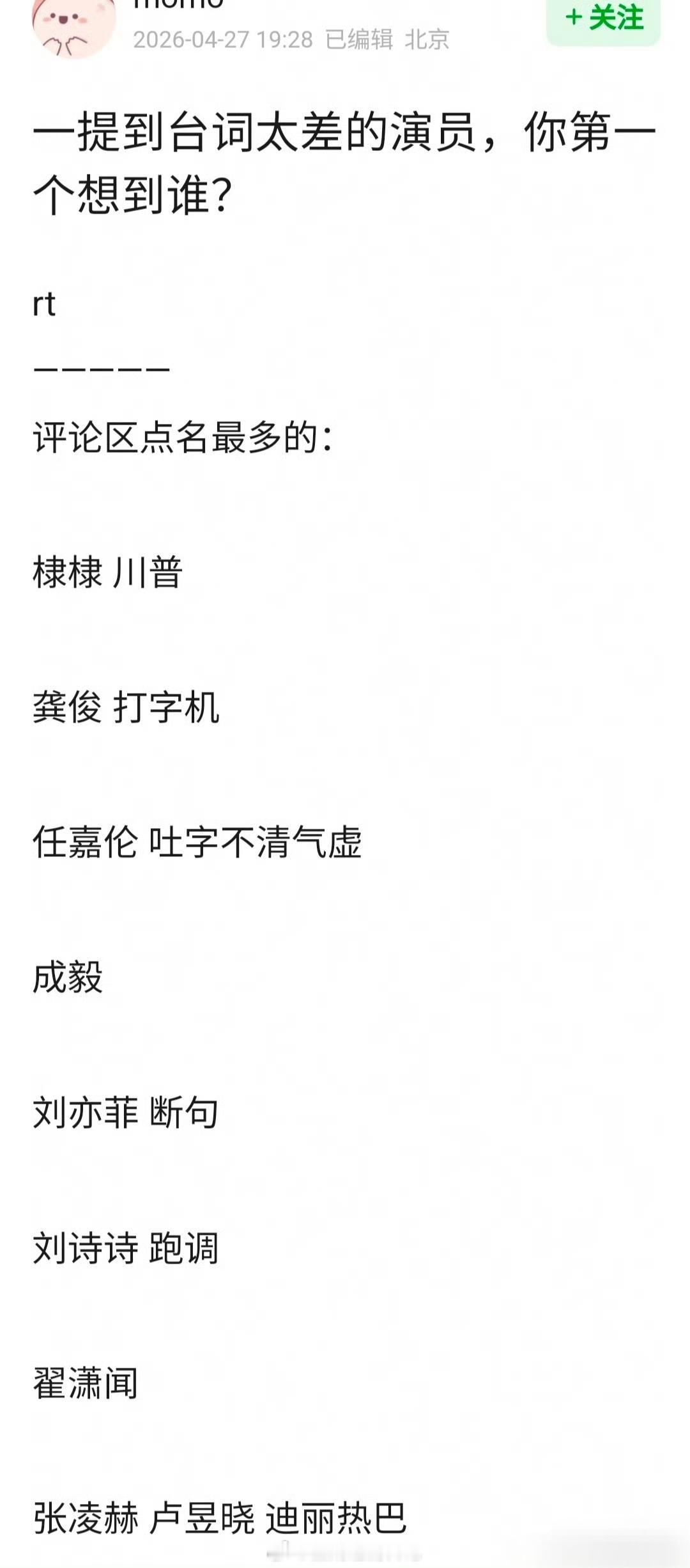 一提到台词太差的演员，你第一个想到谁？ 