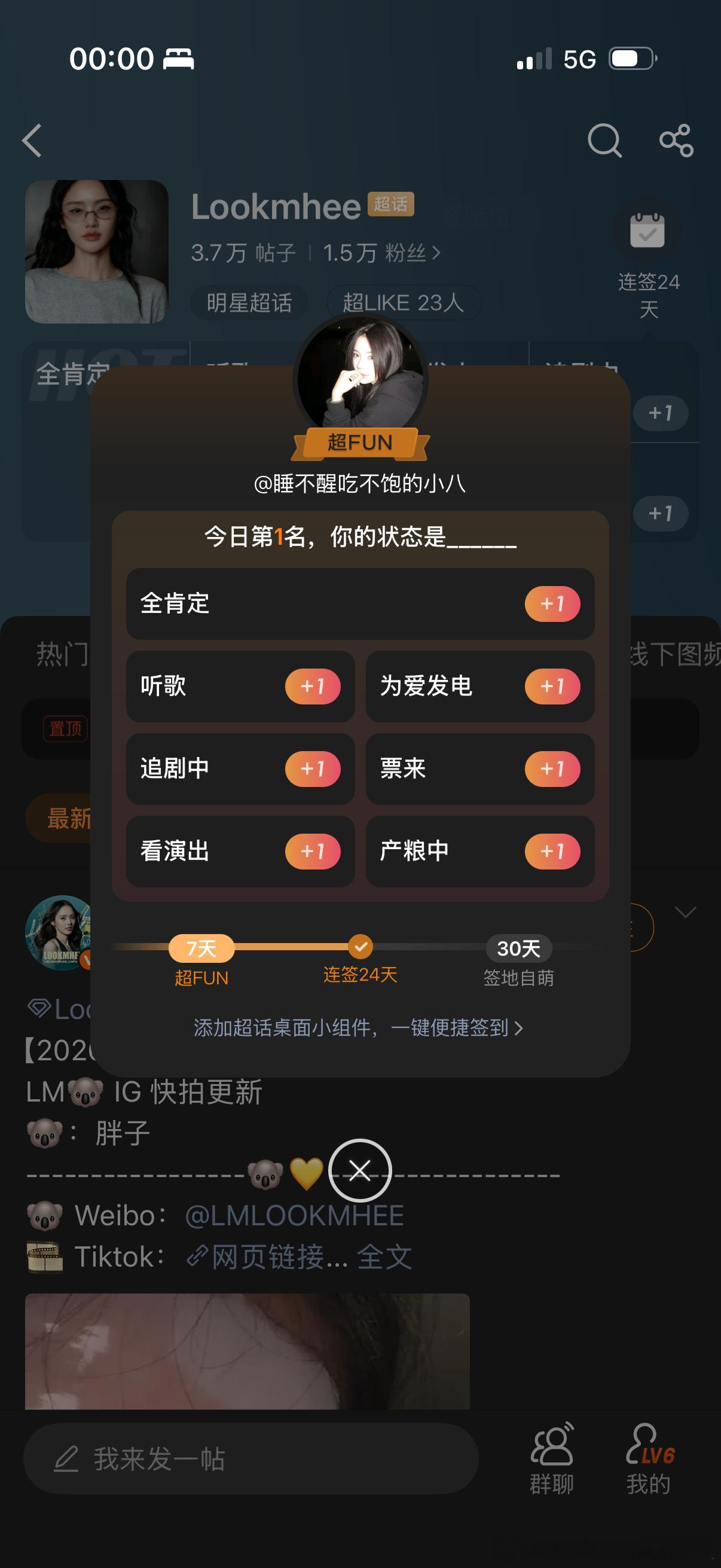 Lookmhee[超话]  hhh还是第一，洗洗睡了，晚安各位[月亮]  晚安小