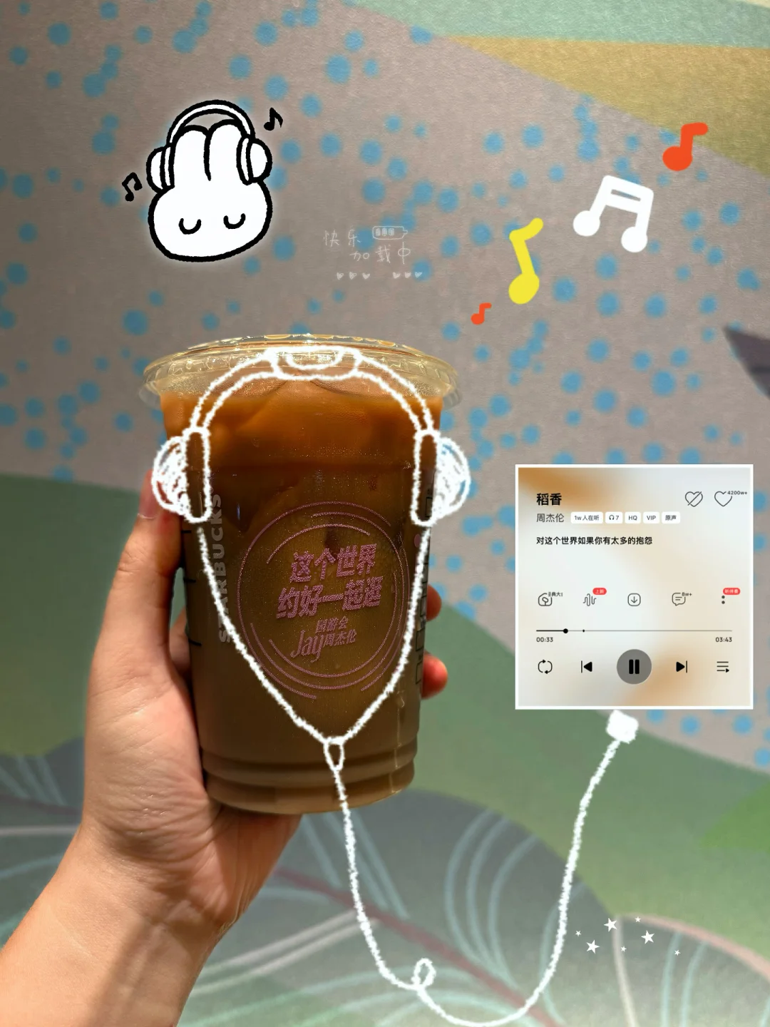 一杯咖啡一首歌｜我的周杰伦同款小确幸🎵