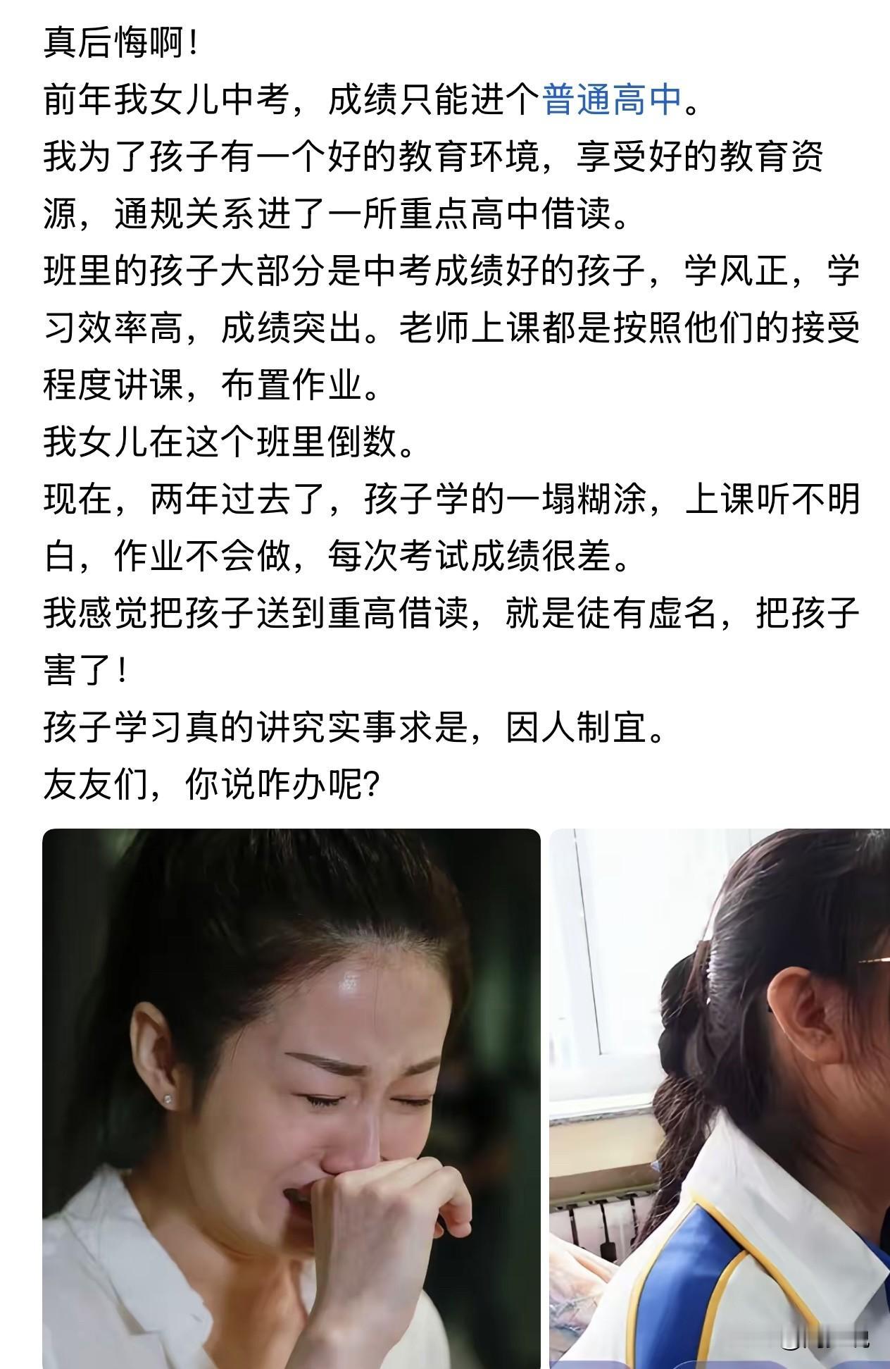 “真的太后悔了！当初脑子一热托关系把女儿送进重点高中，如今却把孩子逼到了绝境！”