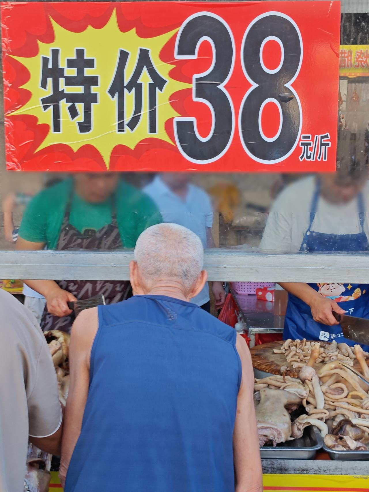白斩狗38一斤，以前卖50左右一斤的，中秋节也没能涨回去，还是宏观经济的影响，体