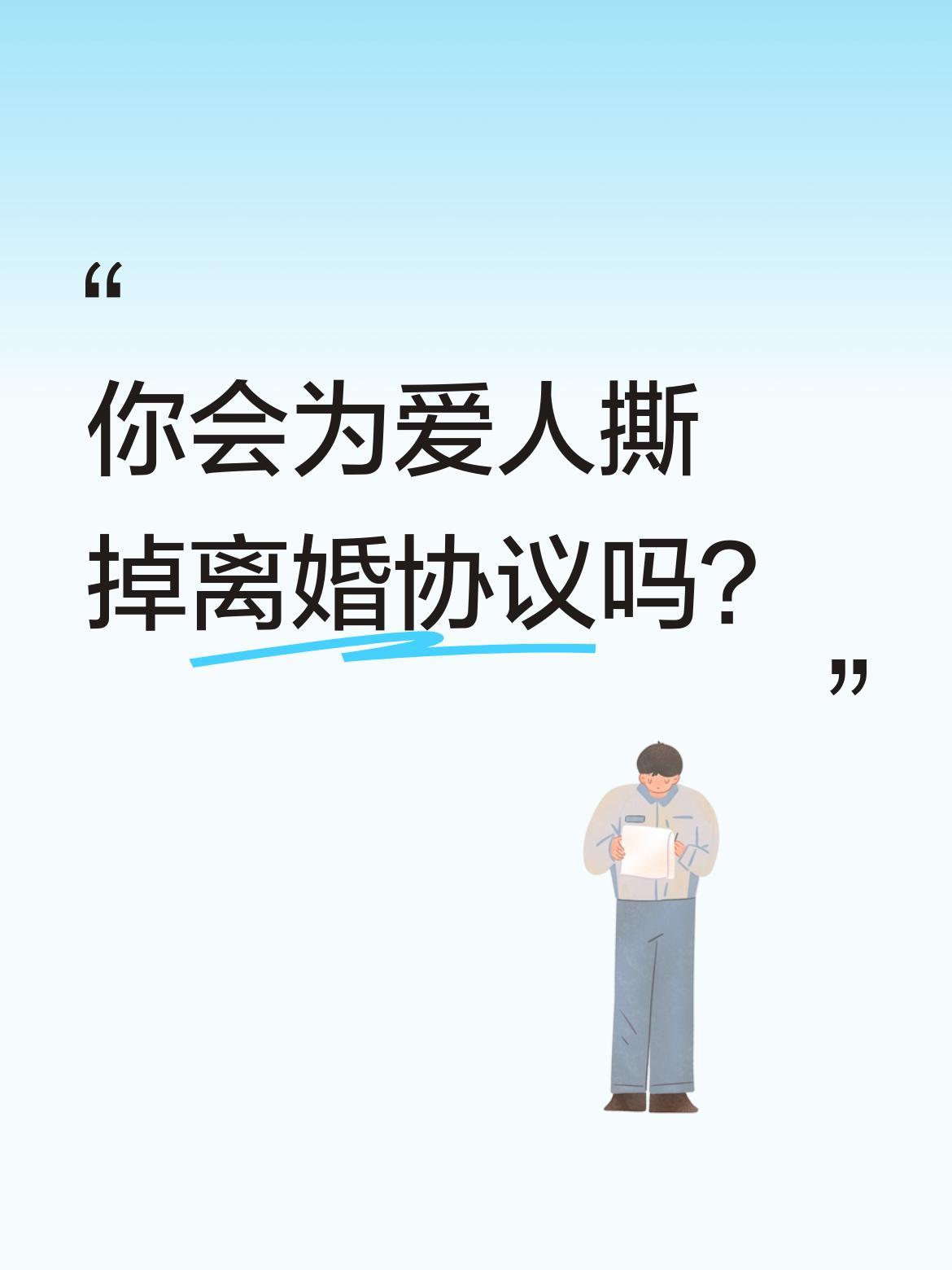 你会为爱人撕掉离婚协议吗？
瞿桦准备去震区支援前，给方穆静留下签好的离婚协议。"