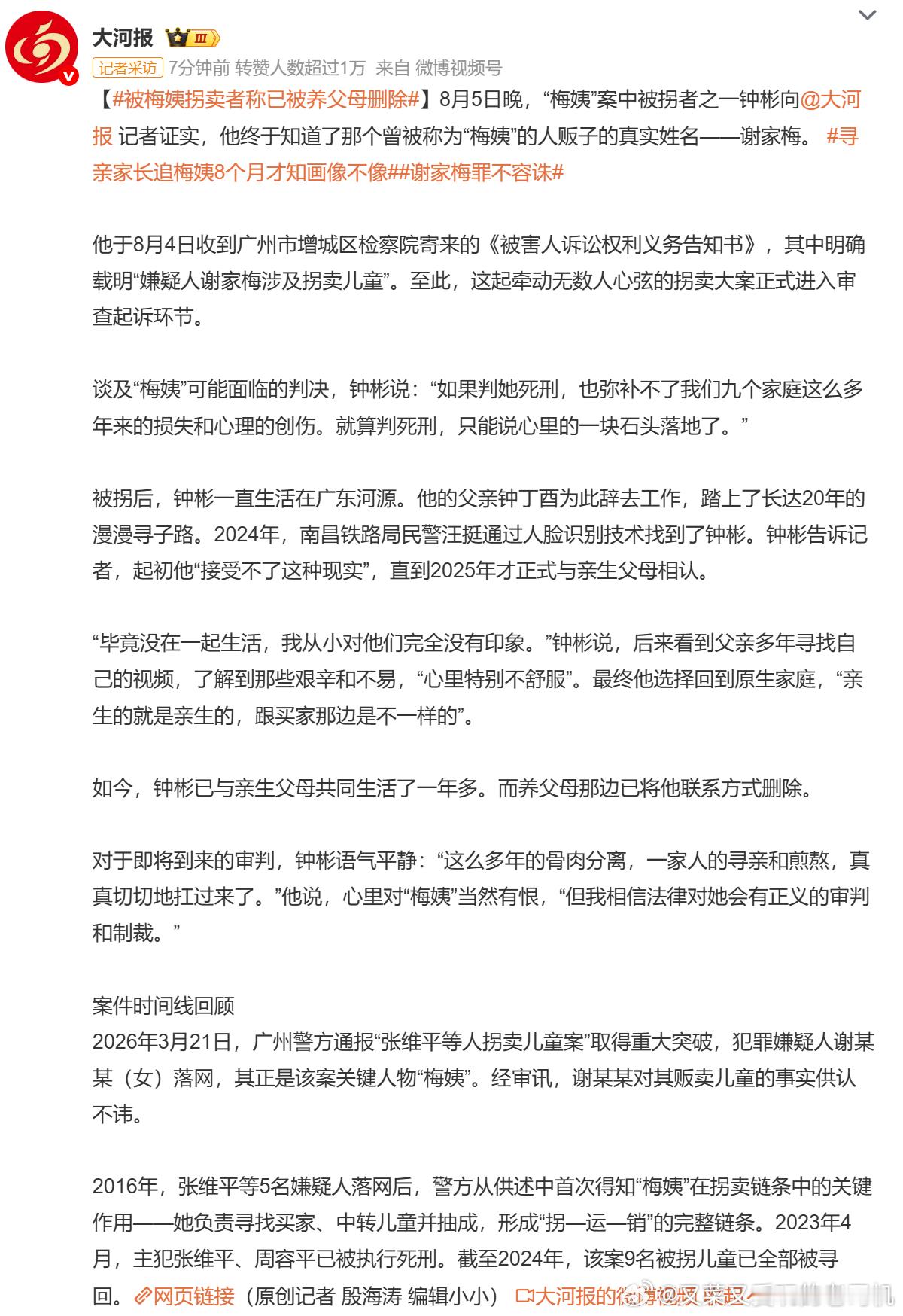 被梅姨拐卖者称已被养父母删除 有需求才会有买卖，拐卖儿童和人口的是罪犯、购买者同