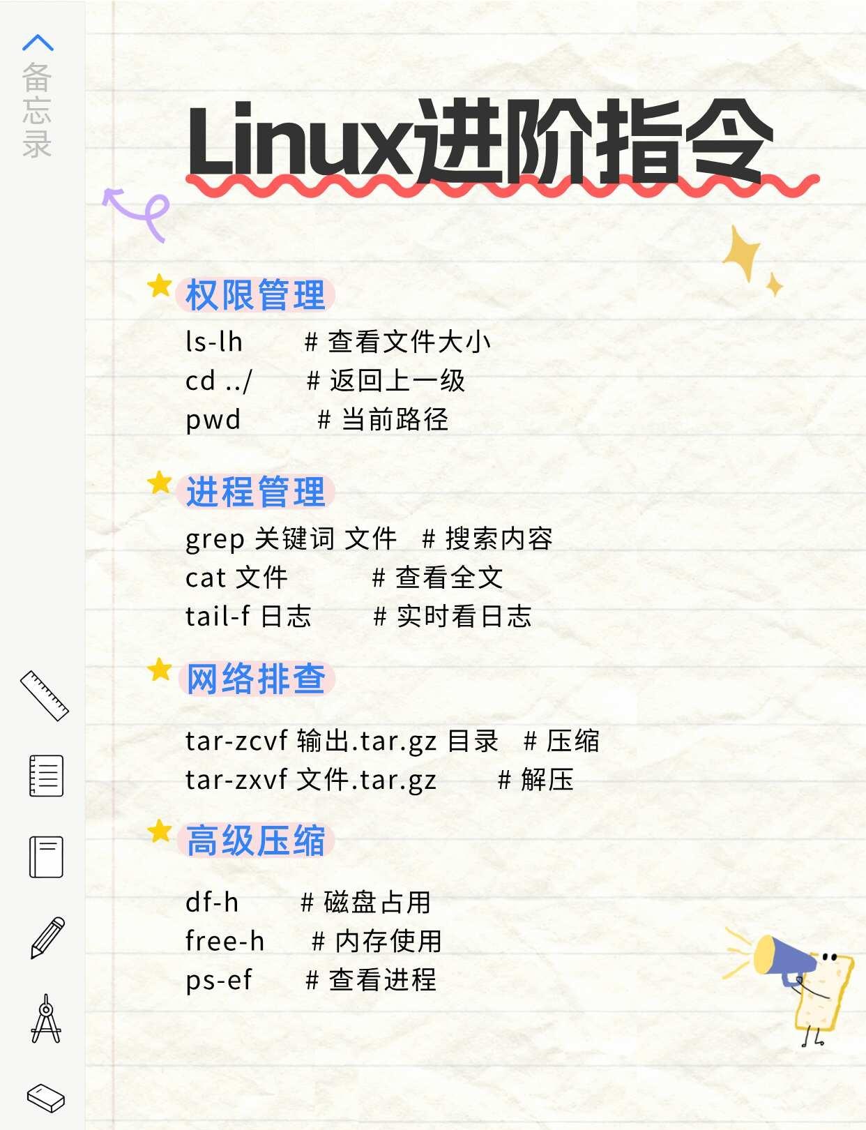 Linux 实用指令速查表｜复制直接就能用
程序员 运维工程师 运维 快捷键 计