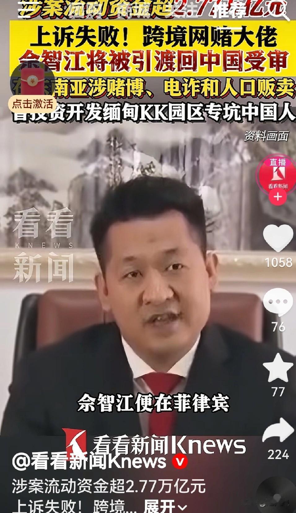 泰国警方向中国引渡跨境网诈赌博头目佘智江。看来只要是进入中国警察视野里的犯罪分子