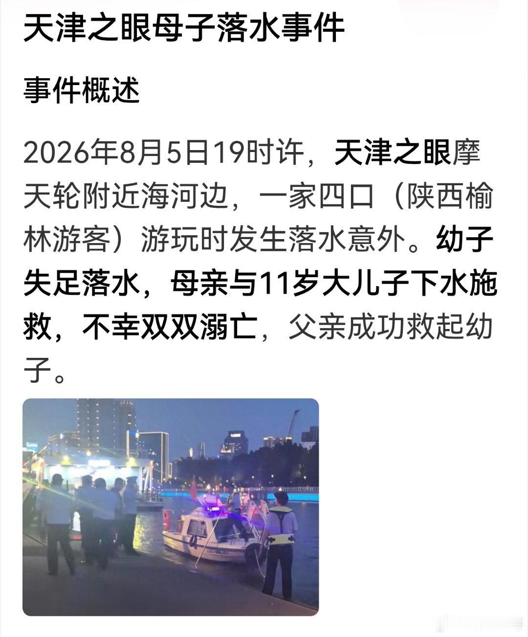 不敢看，太绝望了，天津之眼这对落水母子运气太差了，父亲绝望的喊着:“谁会游泳，求