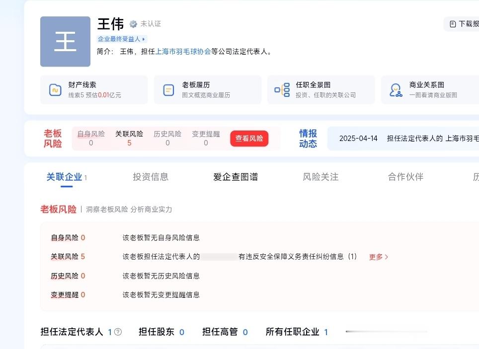 有没有人科普一下王伟是谁？查了一下，这个人是上海队乒羽中心一把手。之前在国家局也