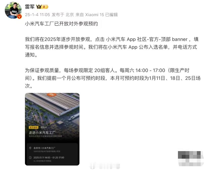 小米汽车工厂已开放对外参观预约，想看的可以抓紧了[并不简单] 
