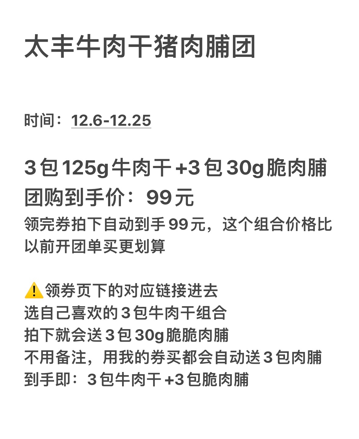 牛肉干和脆肉脯的车来喽！▪️上车信息看图一（平仑领U惠▪️平里抽3位每人一包牛肉