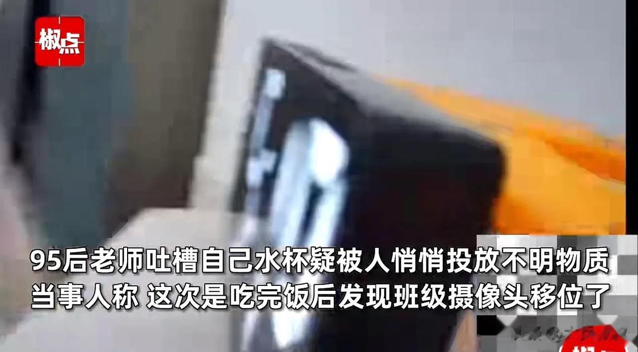 湖南张家界，95后女老师中午吃完饭回到教室，偶然发现教室的监控被移位了，起初，女