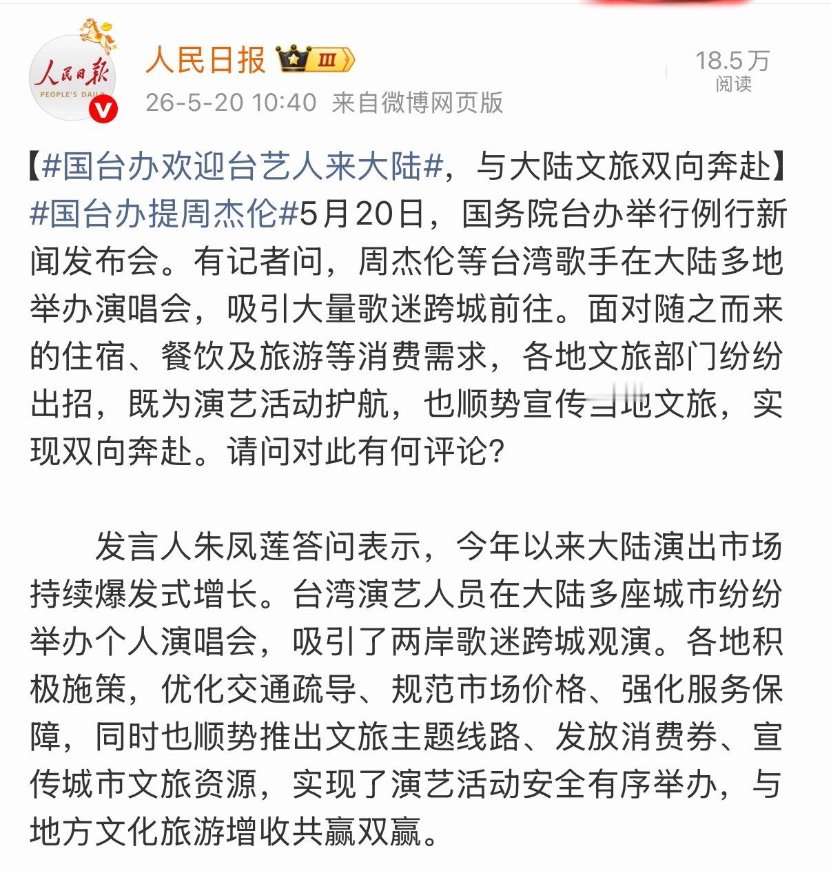 周杰伦「等」台湾歌手！支持这个澳网国籍填写CHN（🇨🇳）的华语巨星周杰伦！ 