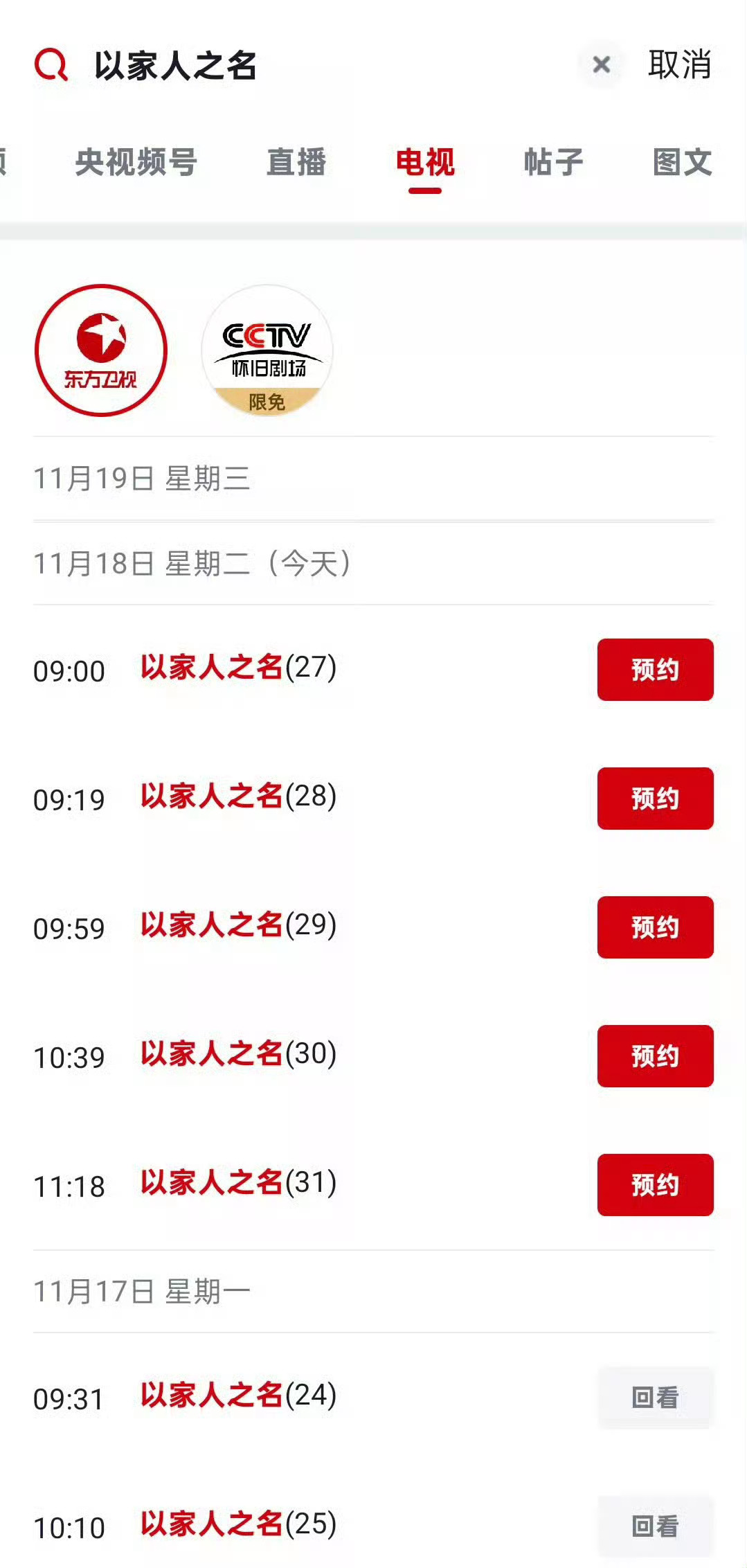 1月3月4月8月加上去年11月，东方卫视真的爱《以家人之名》